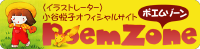 イラストレーター小谷悦子オフィシャルサイト「ポエムゾーン」